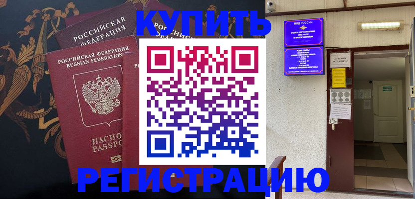 временная прописка в Вичуге