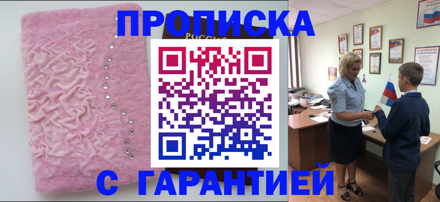 прописка штамп в Вичуге